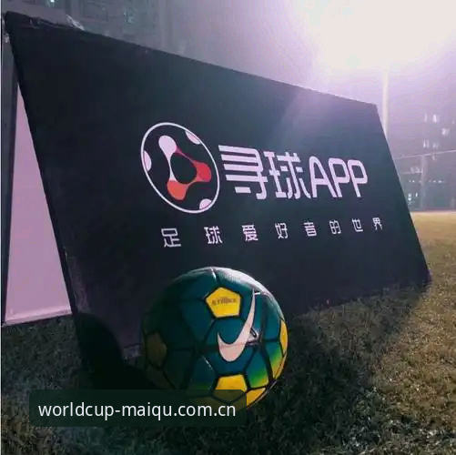 最新世界杯手机买球APP苹果版 世界杯体育平台老用户心得:最新世界杯手机买球APP苹果版安装到实战全指南